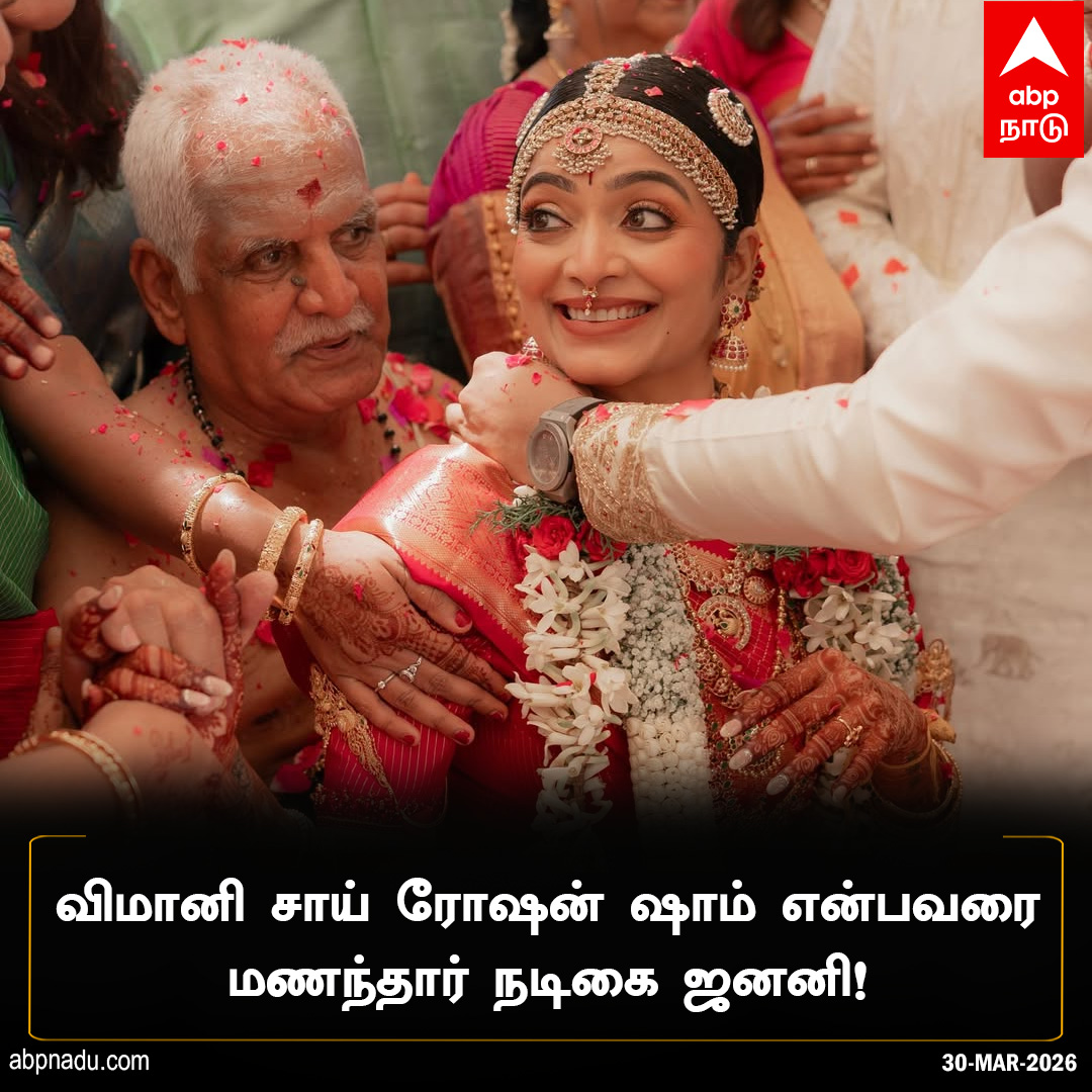 abpnadu's tweet image. விமானி சாய் ரோஷன் ஷாம் என்பவரை மணந்தார் நடிகை ஜனனி!

abpnadu.com | #JananiAshok #LoveMarriage #Congratulations #TamilActress #Tnnews #ABPnadu