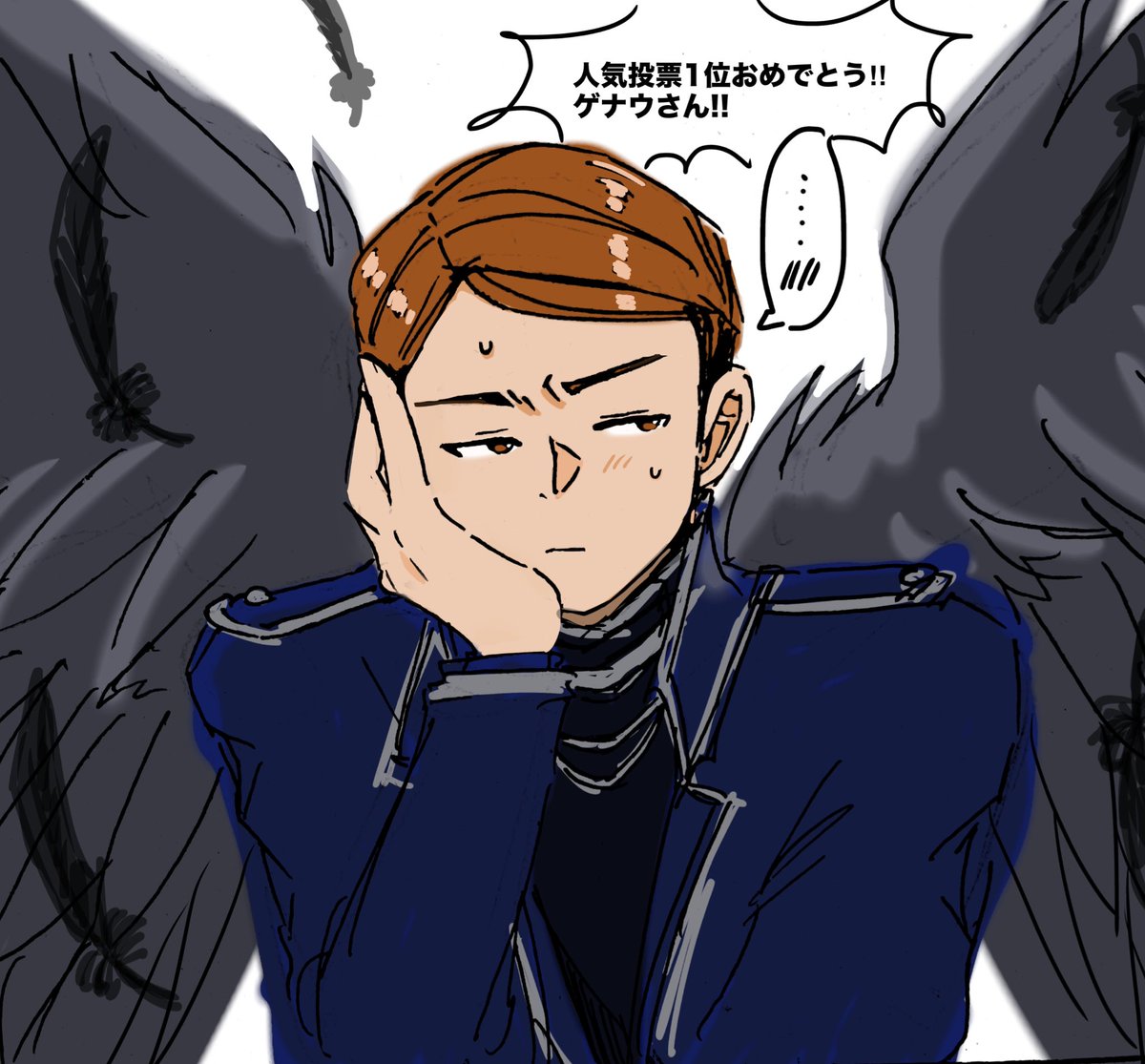 ゲナウさん今ごろきっと照れてる…