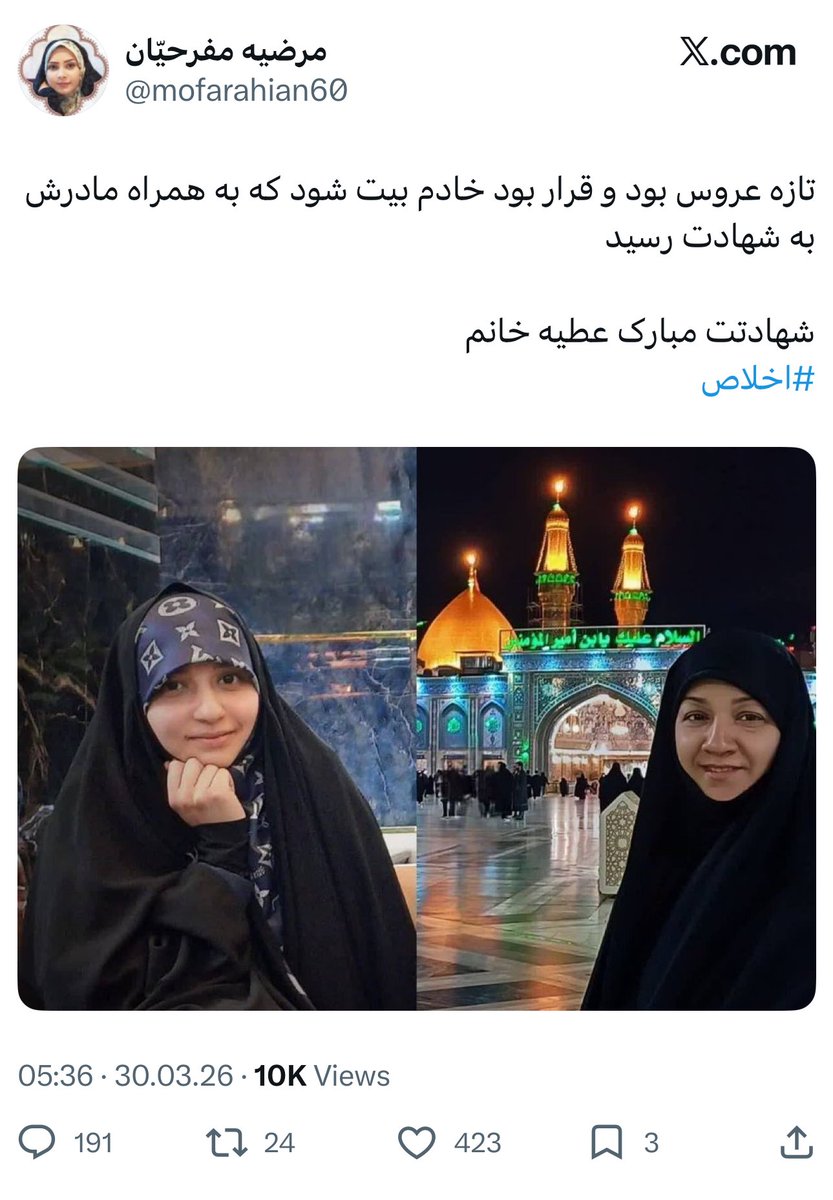 🇮🇷 حضرت فاطمه زهراشونم tweet media