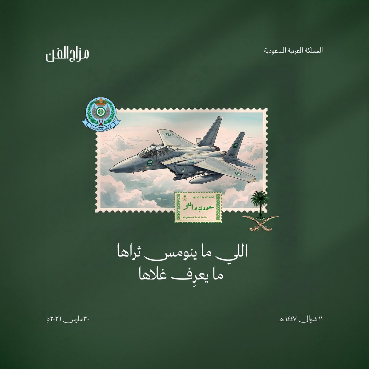 artmood_sa's tweet photo. وطن ما نبدّله، ولا نساوم عليه 🇸🇦

#السعودية_العظمى https://t.co/hxDhaZzipl