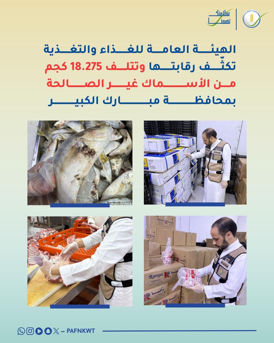 الهيئة العامة للغذاء والتغذية tweet media