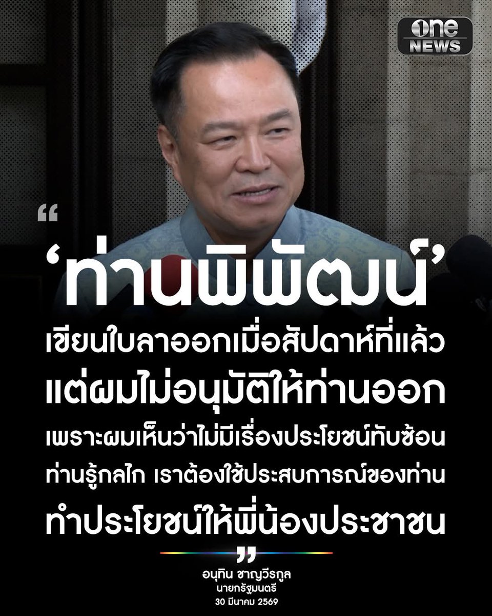 Kkkkkk...เป็นเจ้าของปั๊มน้ำมัน ไม่มีประโยชน์ทับซ้อน???????