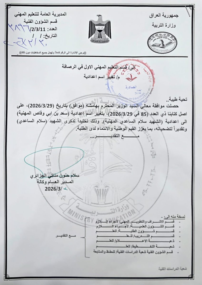alq4dy's tweet photo. #اعلام_التعليم_المهني

استجابة لتوجيهات المدير العام للتعليم المهني الاستاذ سلام الجزائري، تقرر تغيير اسم إعدادية سعد بن أبي وقاص المهنية إلى اسم إعدادية الشهيد (سلام الساعدي).

ويأتي هذا التغيير تقديراً لذكرى الشهيد سلام الساعدي، وتكريماً لما قدمه من تضحيات وجهود في سبيل الوطن. https://t.co/Nly0SGotls