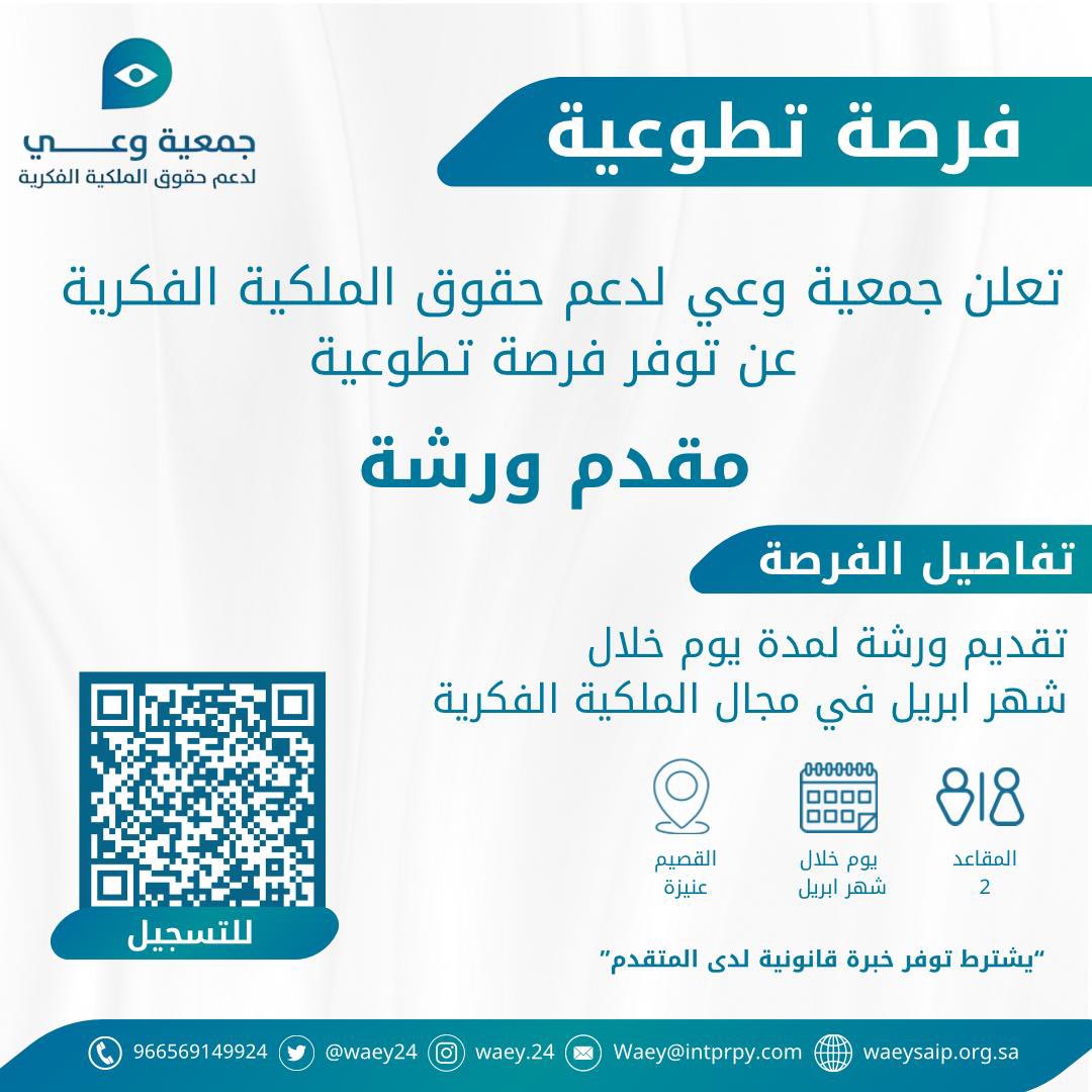 جمعية وعي لدعم حقوق الملكية الفكرية tweet media