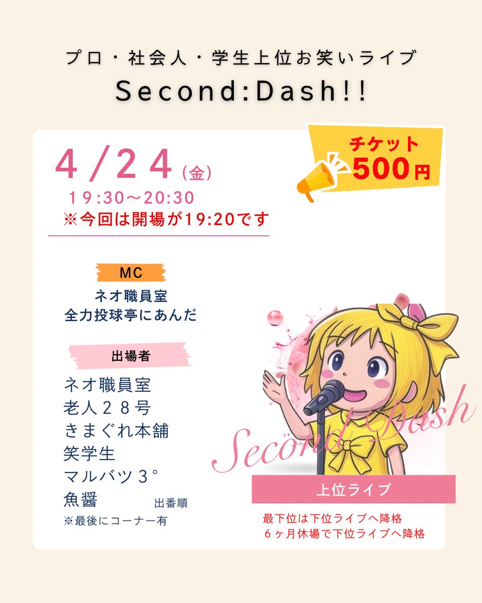 4月24日（金）

Start:Dash!!
18:30〜19:20 1部2部共通100円

Second:Dash!!500円
今回は開場19:20 開演19:30
開場時間がいつもより遅いです。
お気をつけください。

#広島お笑い