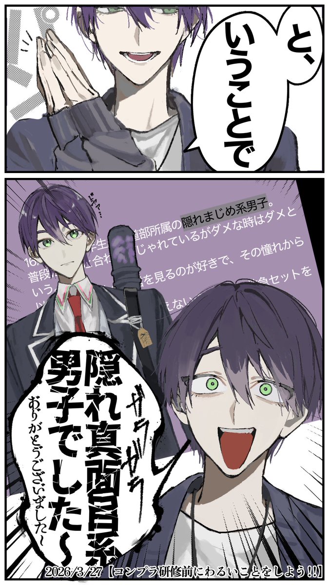 #金剛力也像
❌隠れまじめ系男子
️⭕️オープンコンプラ違反系男子 
