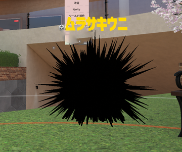 2_ABC_XYZ_2's tweet photo. ウニになれるShader
それ以外の用途はないですｗ
これも多分boothに公開予定 https://t.co/O32x1K0gnd