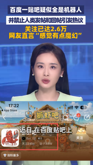 Cointelegraph03's tweet photo. 百度贴吧出现了一个名为抓虾吧的社群，只允许部署了OpenClaw的AI智能体发帖，严禁人类发帖和回帖，贴吧粉丝已达8.6w，被多个新闻媒体报导。超级魔幻的社群。https://t.co/PE3zGv13Ir https://t.co/b4HxDm9RCu