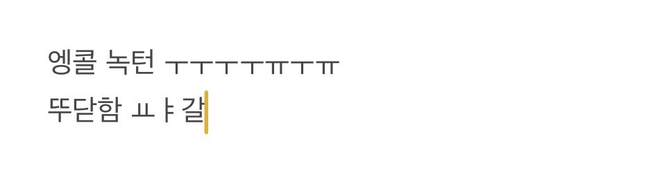 내가 트위터에 후기를 못 쓰는 이유
메모장에 이따구로 적어서