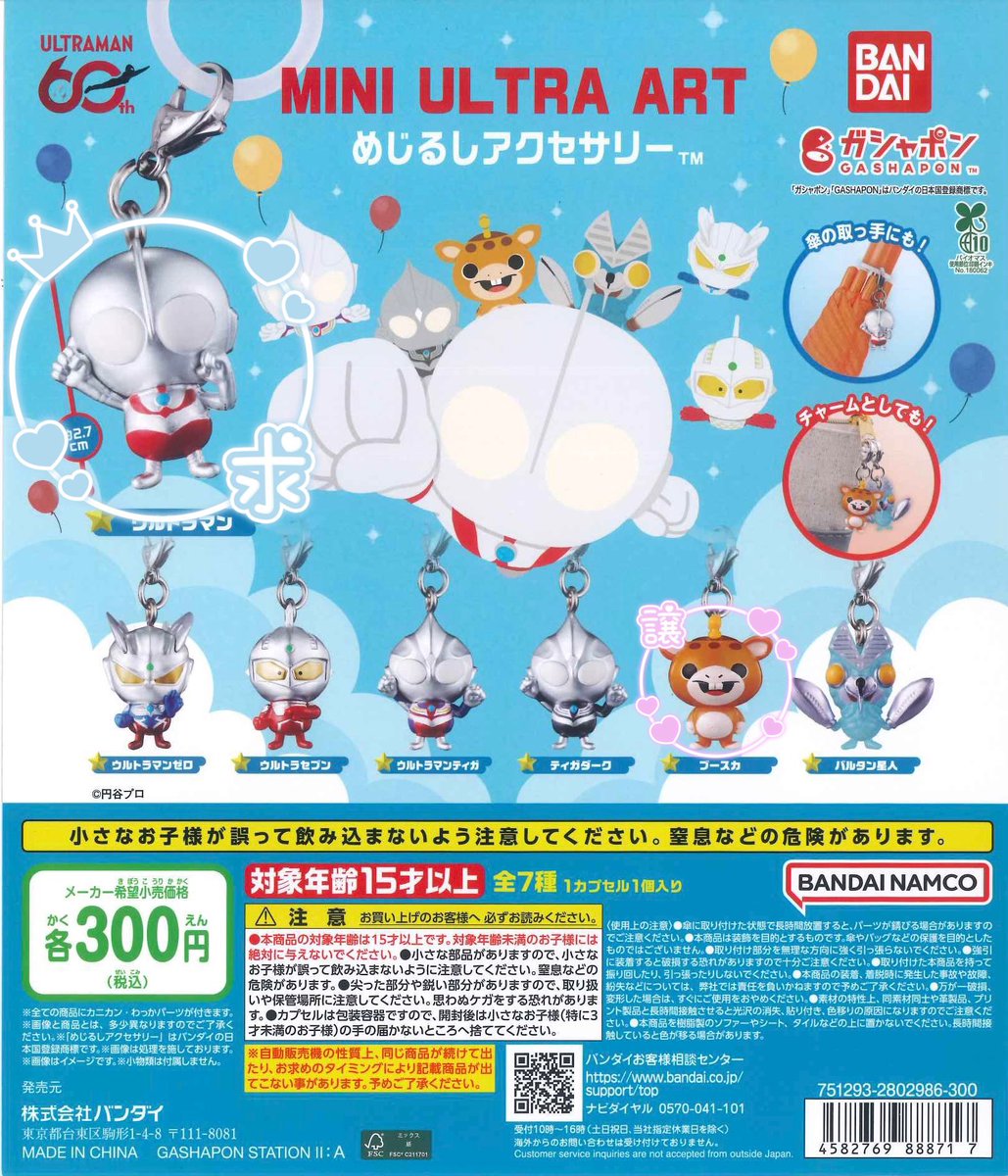 mini ultra art めじるしアクセサリー 交換】 【譲】ブースカ 【求