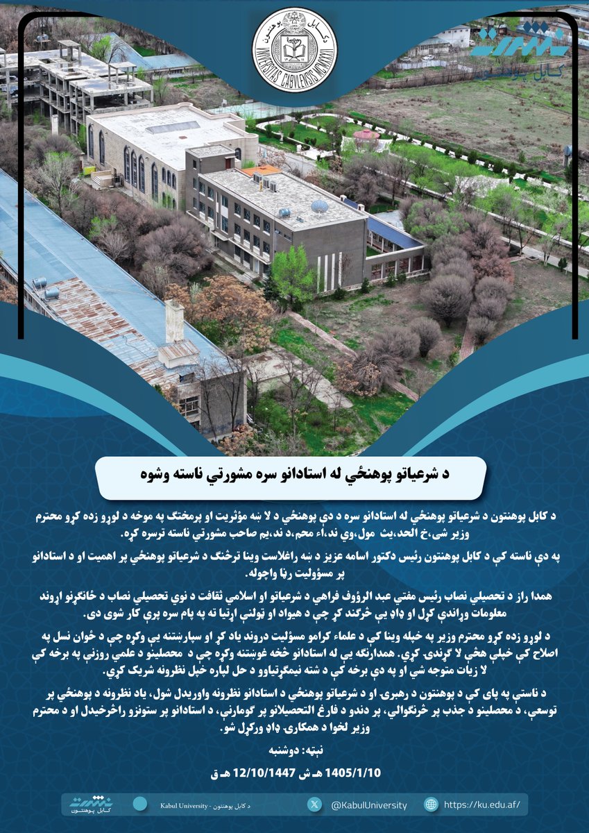 Kabul University - د کابل پوهنتون tweet media