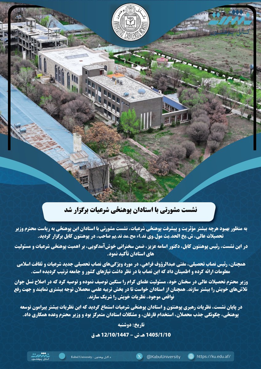 Kabul University - د کابل پوهنتون tweet media