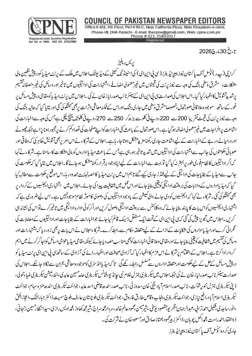Council of Pakistan Newspaper Editors tweet media