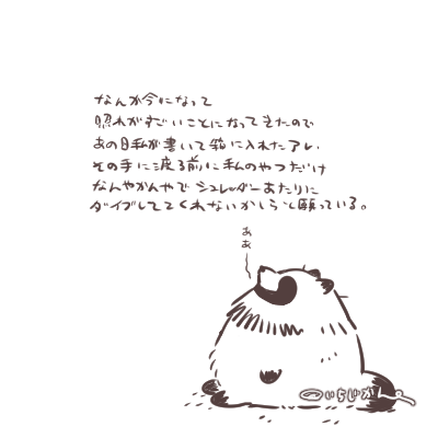 ものすごく書き散らし……なにが、とは言いませんが。ともあれ…あの先を知るすべは…ない…( ˇωˇ ) 