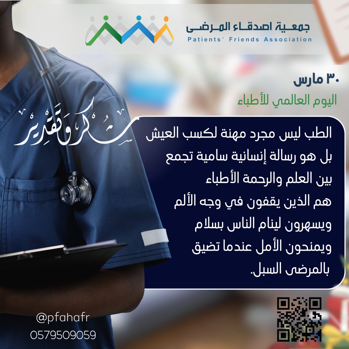 جمعية أصدقاء المرضى tweet media