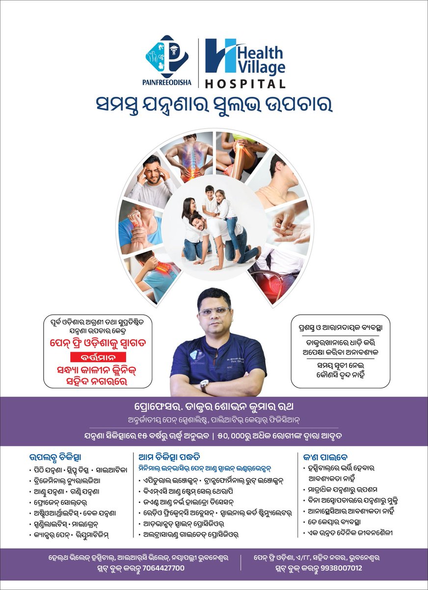 painfreeodisha's tweet photo. @painfreeodisha @drshovanrath https://t.co/A2zWVXfLlN