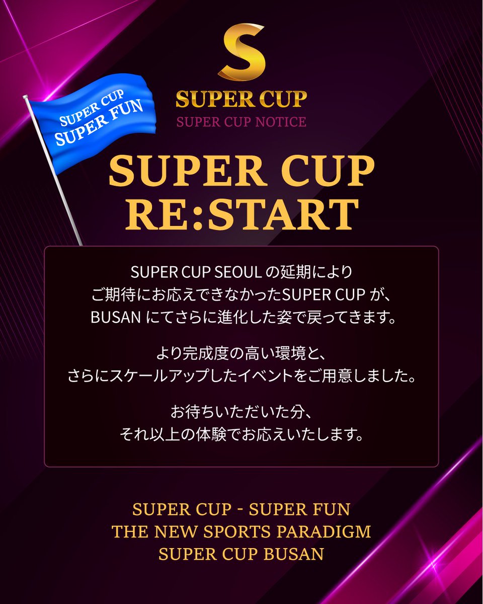 SUPER CUP JAPAN tweet media