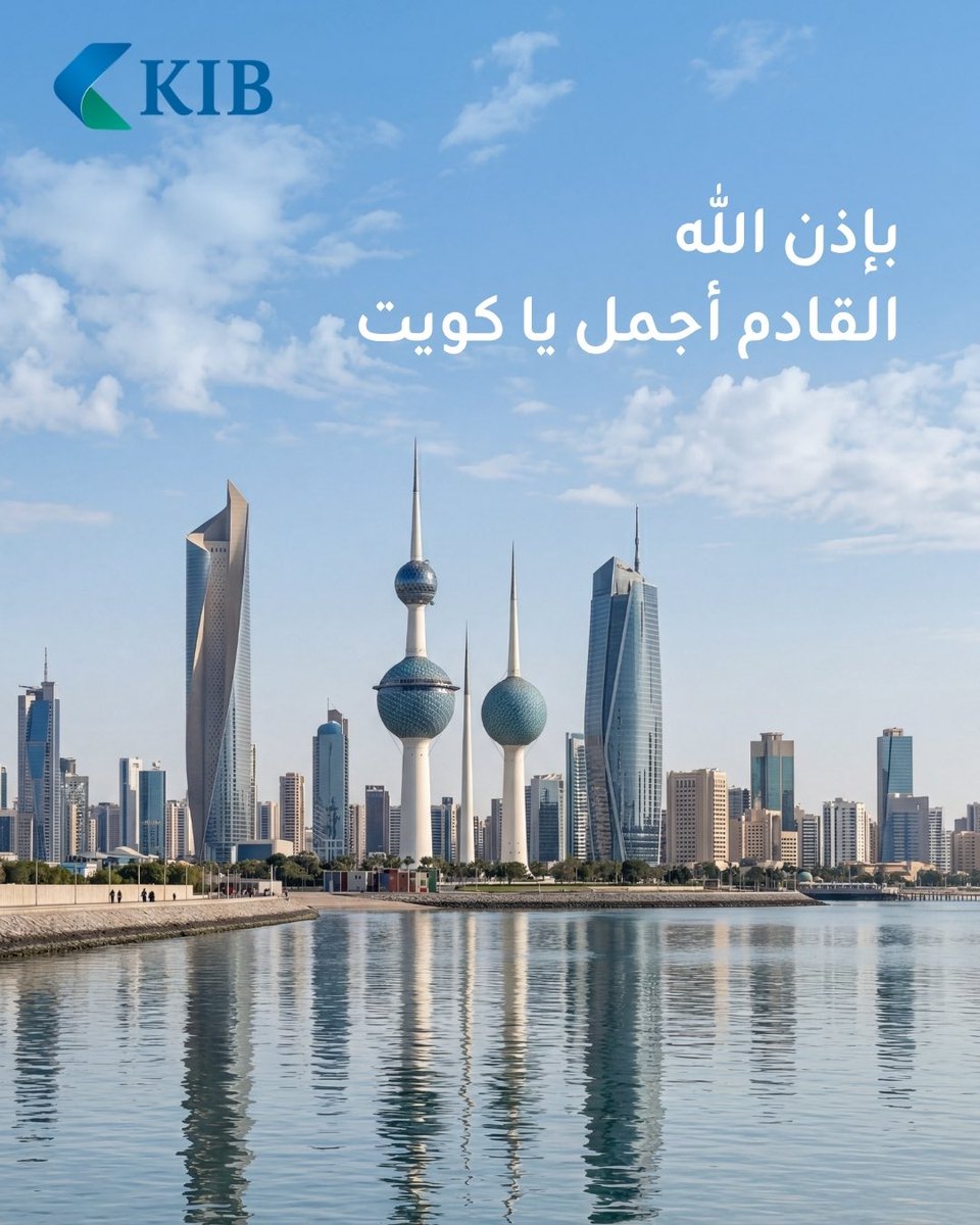 KIB - Kuwait International Bank tweet media