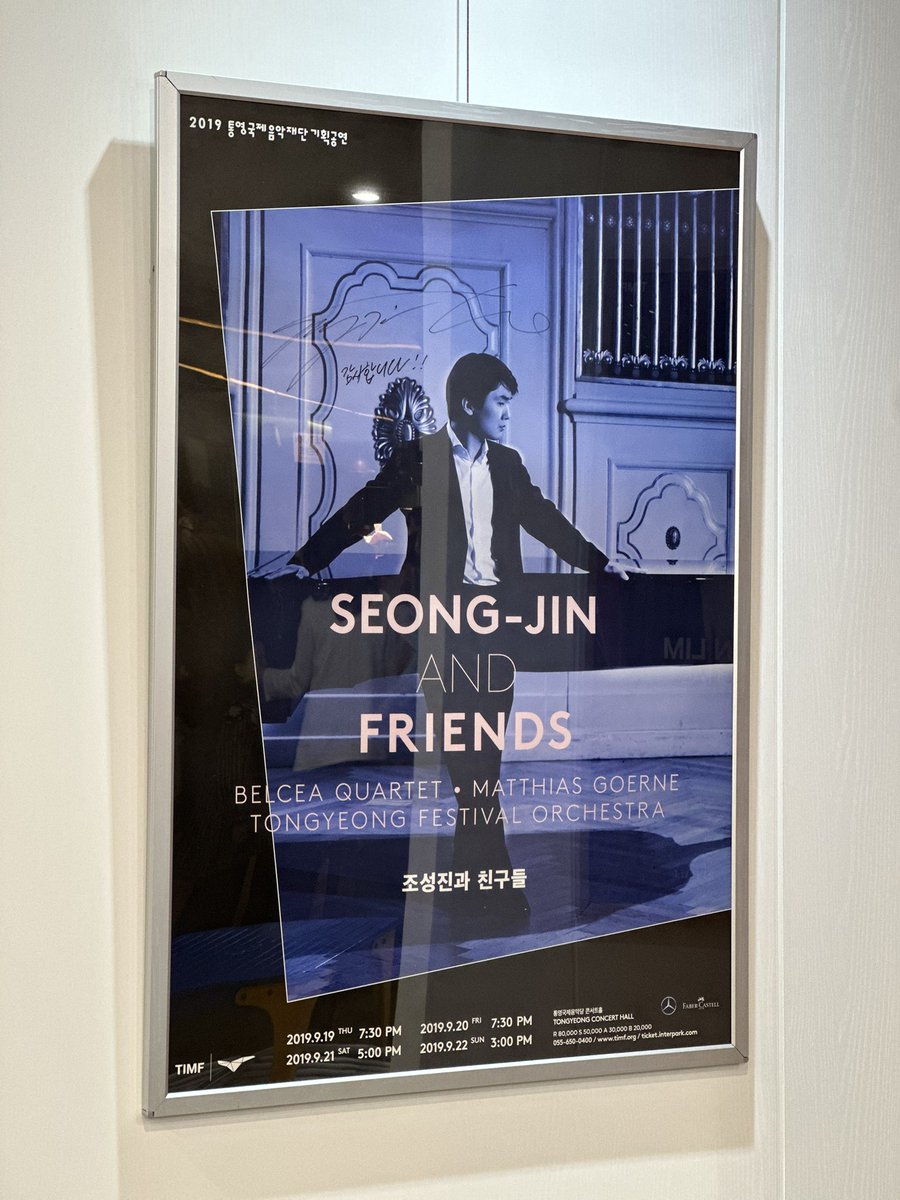 통영 브라운핸즈에서 조성진 싸인 발견🖊️🤍