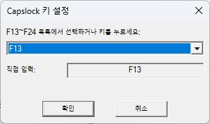 urakamza's tweet photo. 기존 간편 한영전환 스크립트(륜님 제작)가 윈도우11 환경에서 작동이 원활하지 않아 프로그램을 직접 제작했습니다. 자동 영어 전환에 더불어 CapsLock키를 다른 키로 변환하는 기능도 추가했습니다. 개인 사용 목적으로 만든 거라 버그가 있을 수 있습니다.

https://t.co/oyd07hw0cQ https://t.co/bYo8pZeVWO