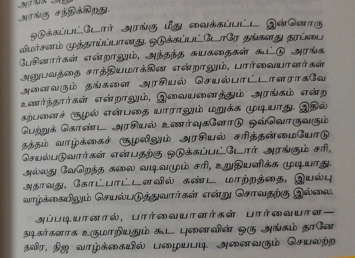 யாதும் காடே யாவரும் மிருகம் - டி. தருமராஜ்