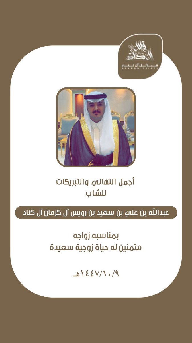 قبائل آل كناد tweet media