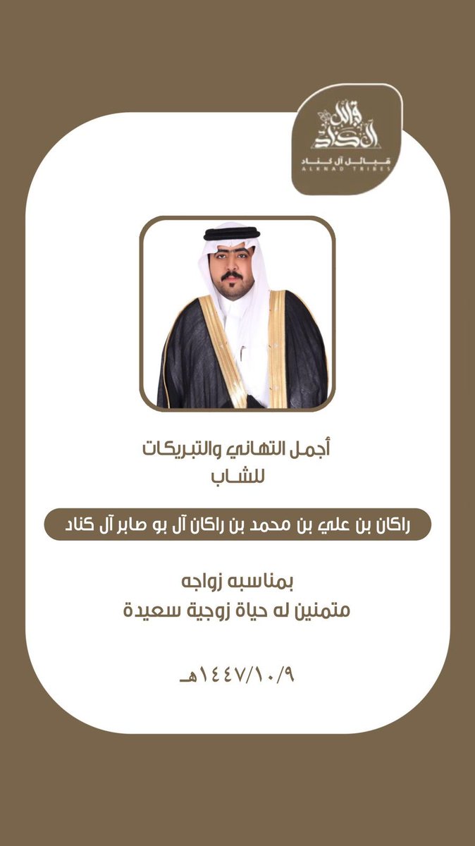 قبائل آل كناد tweet media