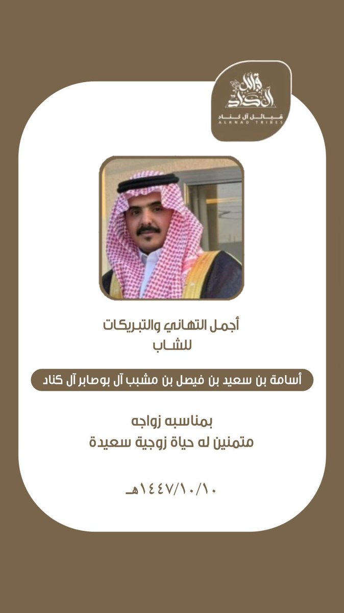 قبائل آل كناد tweet media