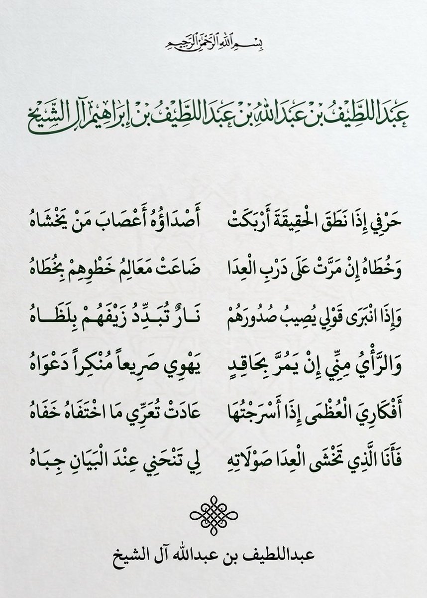 عبداللطيف بن عبدالله آل الشيخ 🇸🇦 tweet media