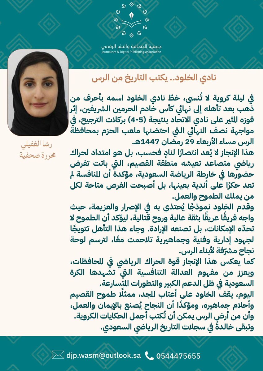 جمعية الصحافة والنشر الرقمي tweet media