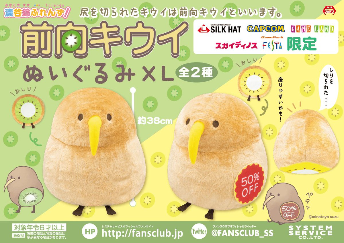 【お仕事募集】

オリジナルキャラクター  
「前向キウイ」

"しりを切られても前向き"がコンセプトのキウイキャラです🥝

カプセルトイ・プライズ化の実績があります。

グッズ化・コラボ・ライセンス展開など  
ご一緒いただける企業様を募集中です!

↓お問い合わせ先↓
https://t.co/gJR45DZcp0 
