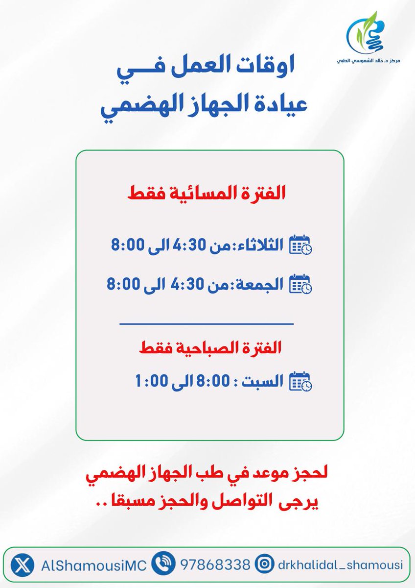 مركز الدكتور خالد الشموسي الطبي التخصصي tweet media