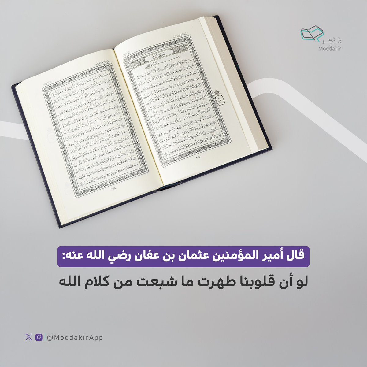تطبيق مدكر ؛ تعليم القرآن tweet media