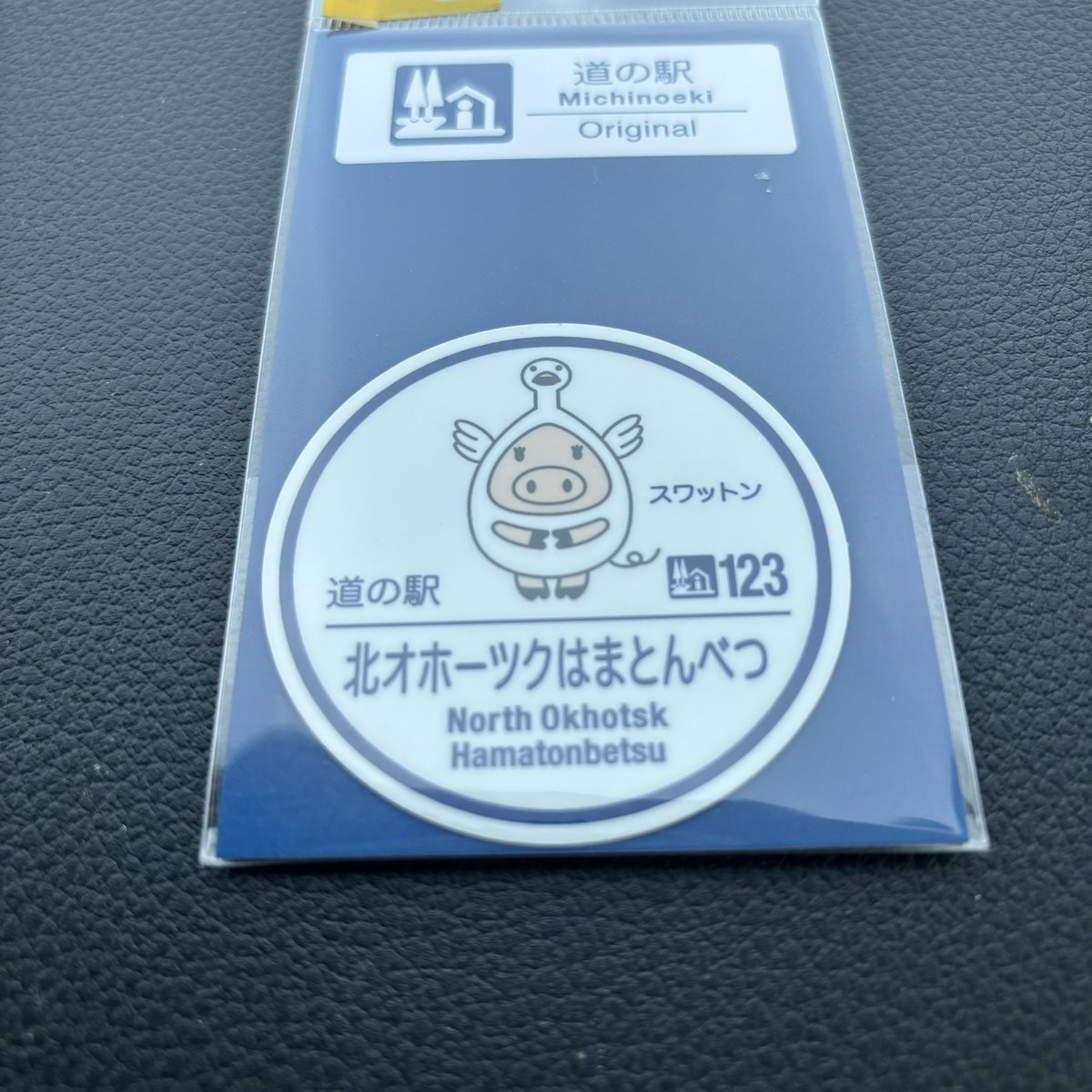 mican_kan's tweet photo. 載せ忘れて浜頓別

この時品切れだった天塩は売場が変わって取り扱ってなかった😱 https://t.co/AChku9T01l