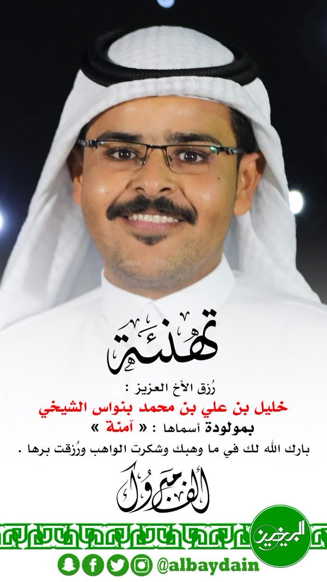 البيضين | Albaydain tweet media