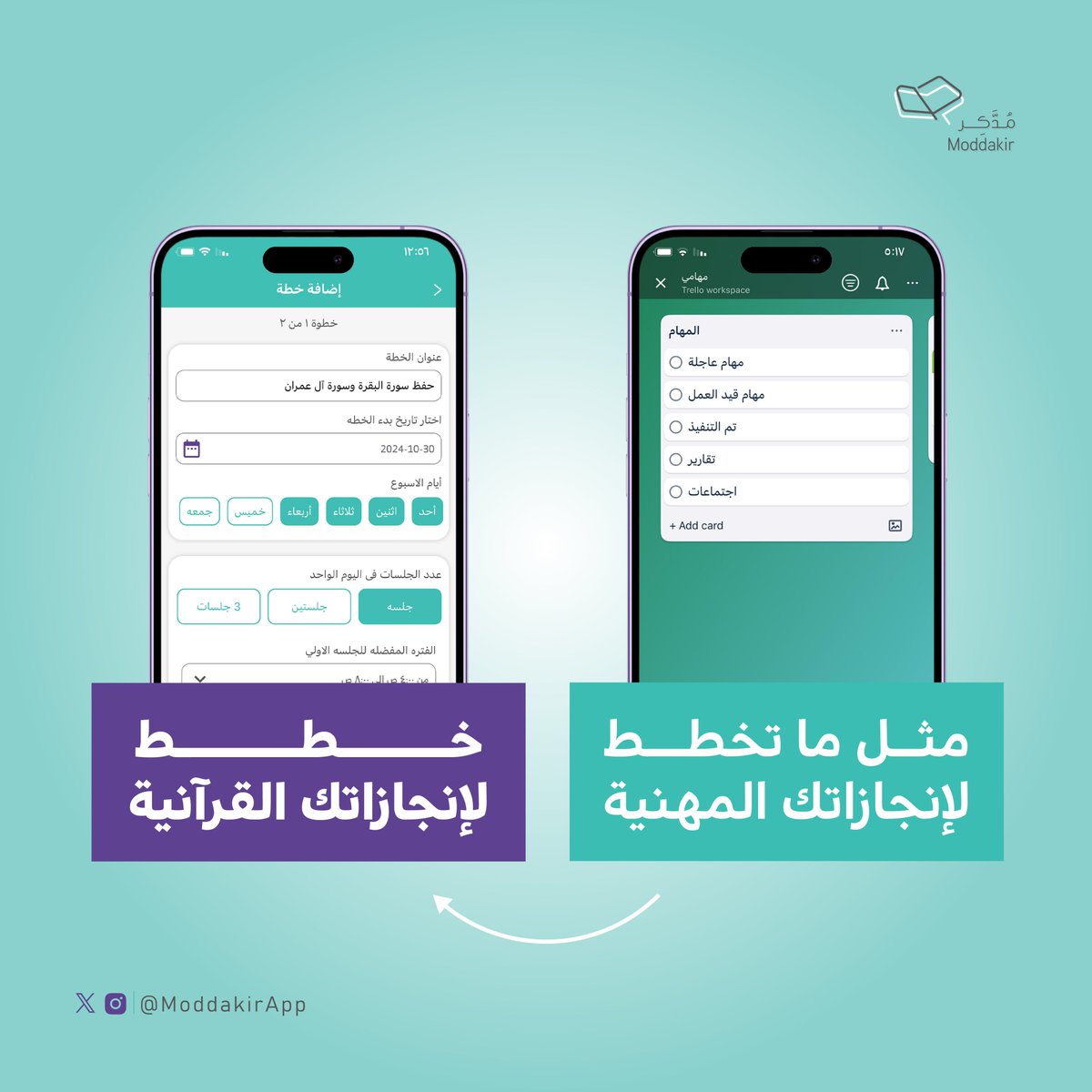 تطبيق مدكر ؛ تعليم القرآن tweet media