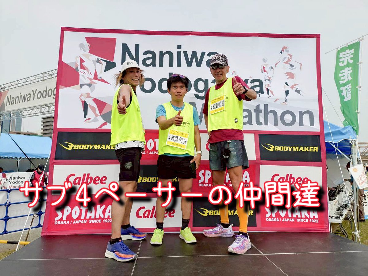 リーマントオル 3/29 なにわ淀川マラソン(サブ4ペーサー) tweet media