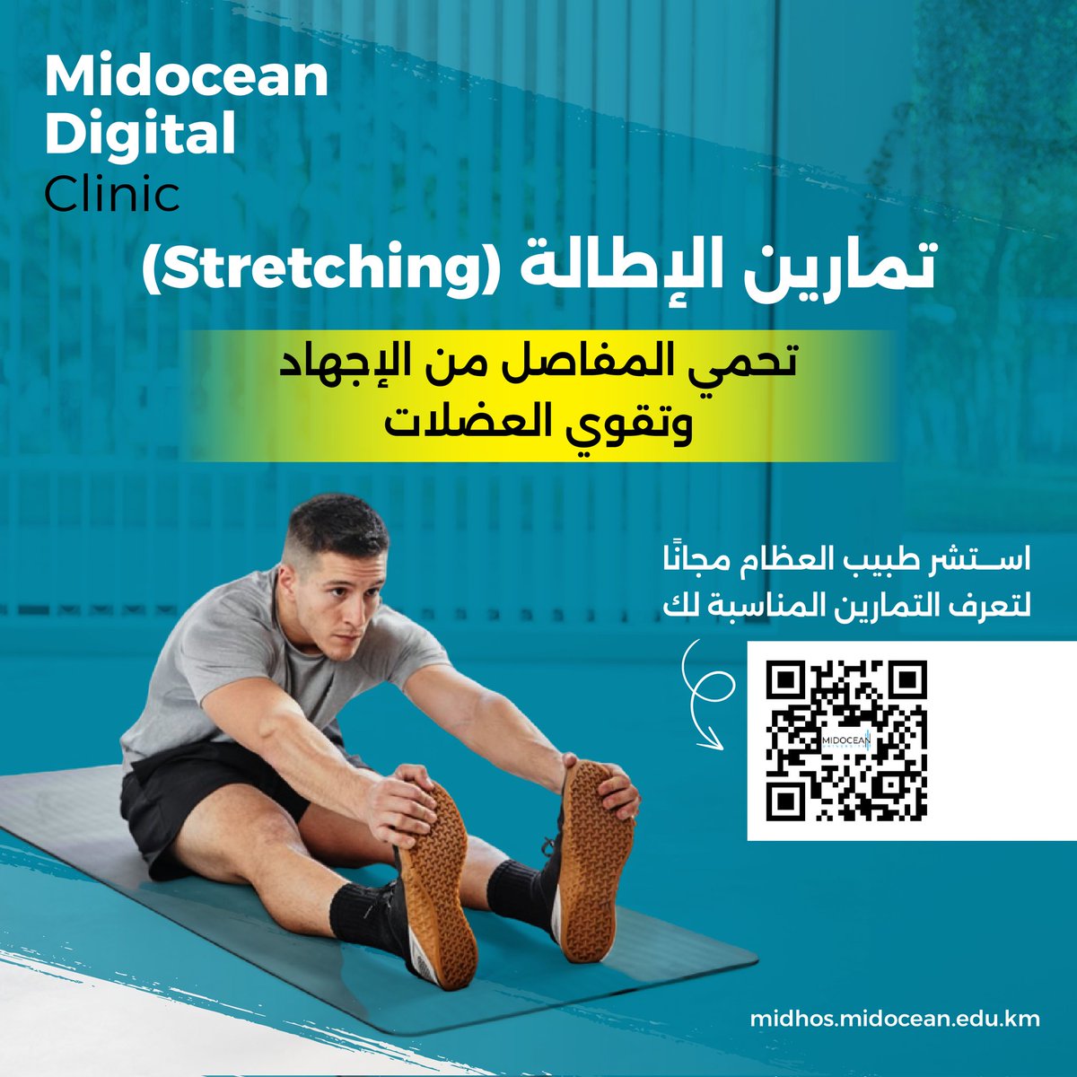 Badrbarashed's tweet image. احرص على تمارين الإطالة لتحسين مرونة الجسم وتقليل الإجهاد العضلي.
احجز استشارتك المجانية الآن للحصول على التمارين المناسبة لك.
#عيادة_ميدأوشن_الرقمية 
#MDC 
#Midocean_Digital_Clinic