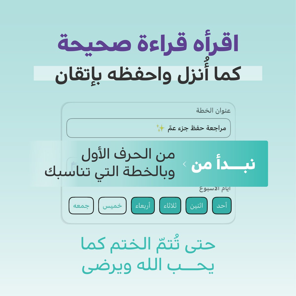 تطبيق مدكر ؛ تعليم القرآن tweet media