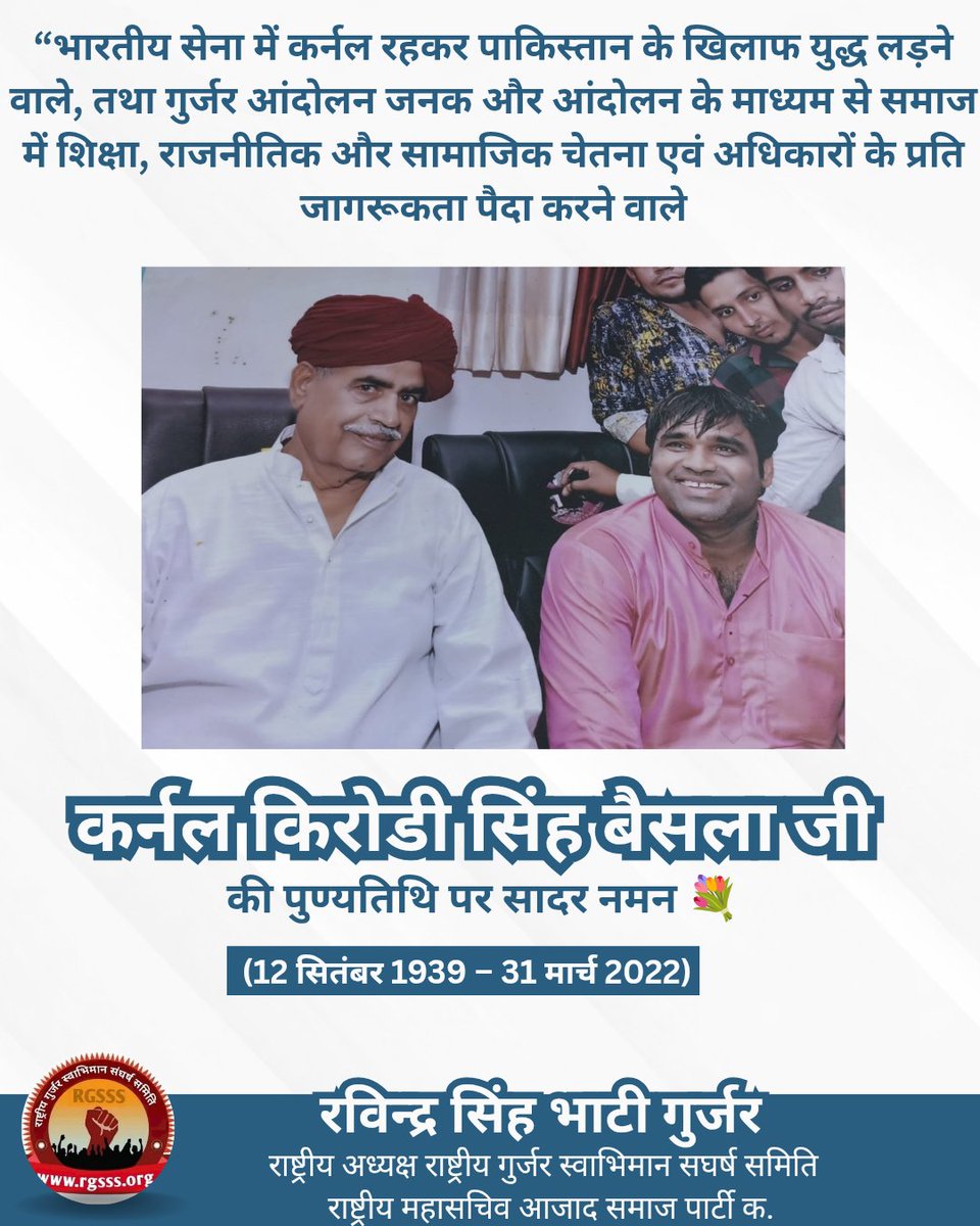 Gurjar Samaj (Gurjar Page ) tweet media