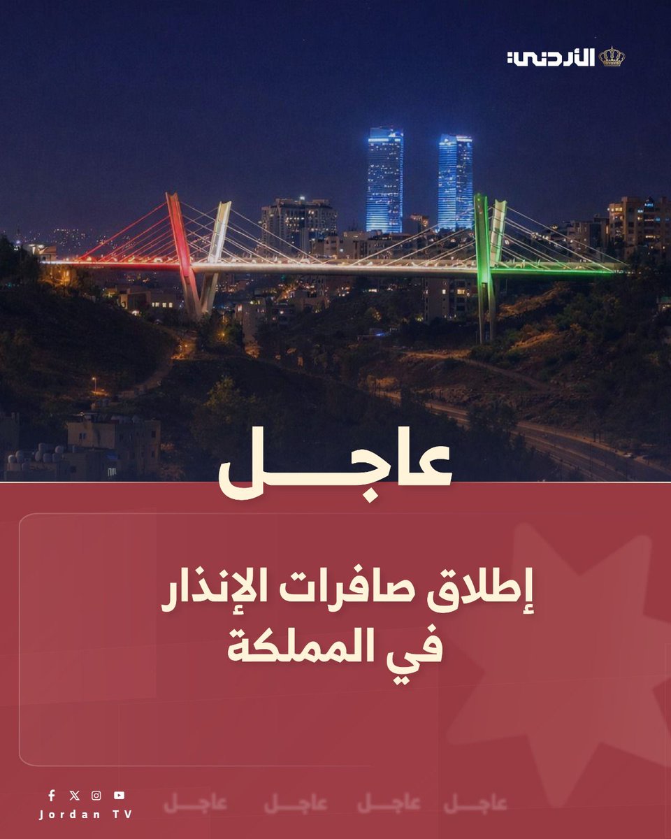 Jordan TV-التلفزيون الأردني tweet media