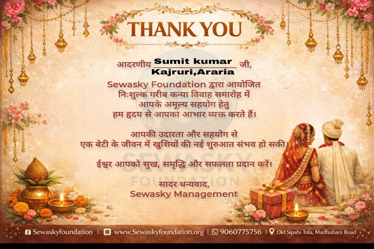 SewaskyF's tweet photo. 🌸 धन्यवाद 🌸 

हम Sewasky Foundation द्वारा आयोजित 
निःशुल्क गरीब कन्या विवाह समारोह की सफलता में 
सहयोग देने वाले सभी सम्मानित दानदाताओं एवं सहयोगियों के प्रति 
अपना हृदय से आभार व्यक्त करते हैं। https://t.co/7ECLF9fWoL