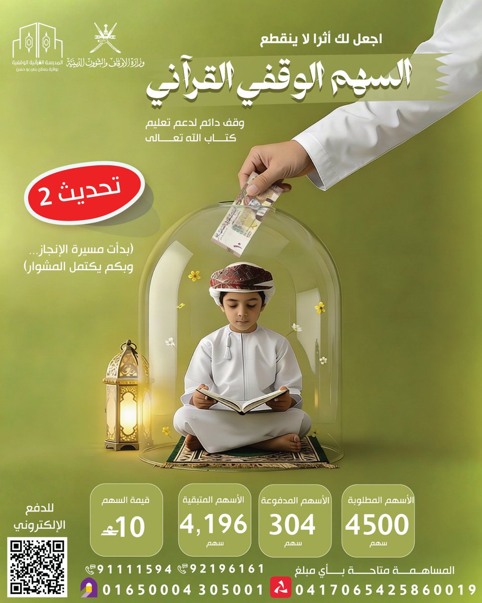 المدرسة القرآنية الوقفية بولاية جعلان بني بوحسن tweet media