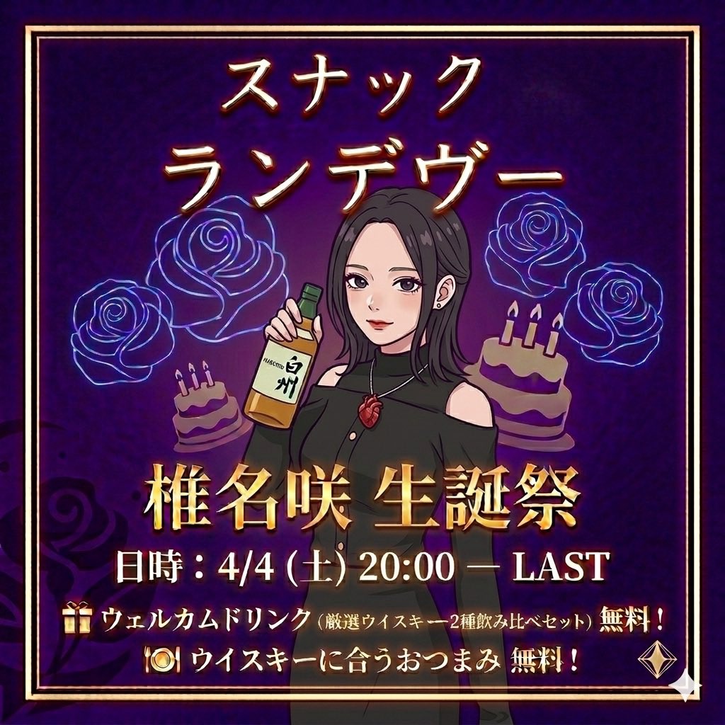 椎名 咲🥃🦇@ウイスキー tweet media