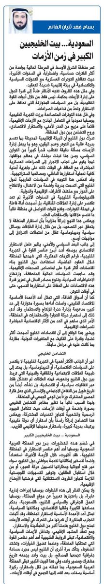 السعودية... بيت الخليجيين الكبير في خضم هذه التطورات، برز دور المملكة العربية السعودية بوصفها أحد أهم عناصر الاستقرار في المنطقة الخليجية. فقد أظهرت، خلال الأزمة الأخيرة، استعداداً واضحاً لتسخير إمكاناتها لخدمة مواطني دول الخليج، سواء عبر فتح أجوائها ومطاراتها لتسهيل حركة العبور،