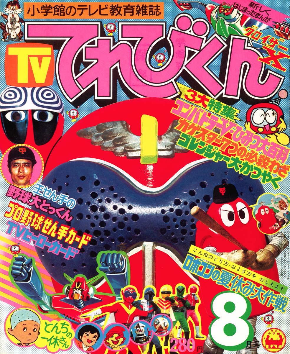 てれびくん【公式】 tweet media