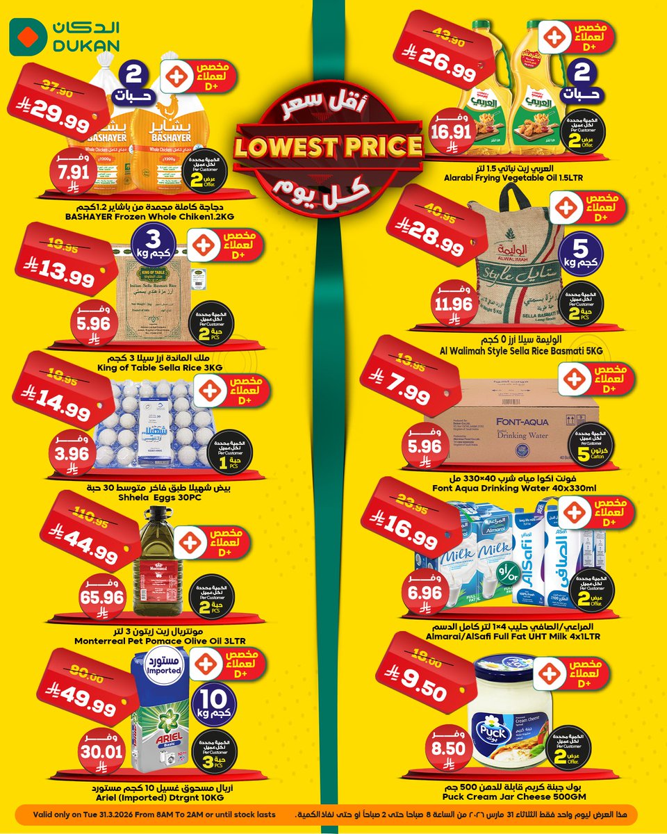 Dukan الدكان‎ tweet media