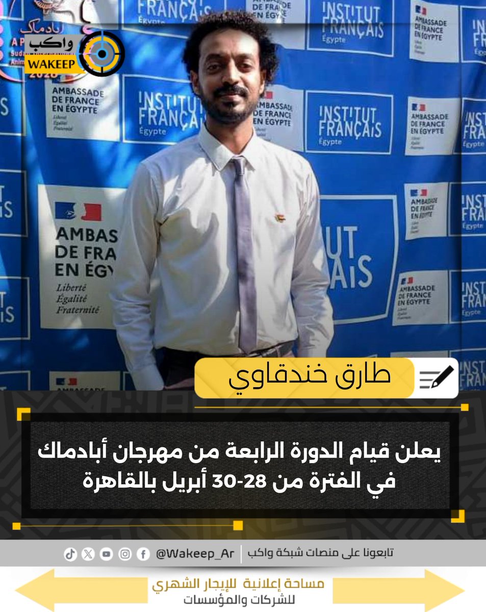 واكب | Wakeep tweet media