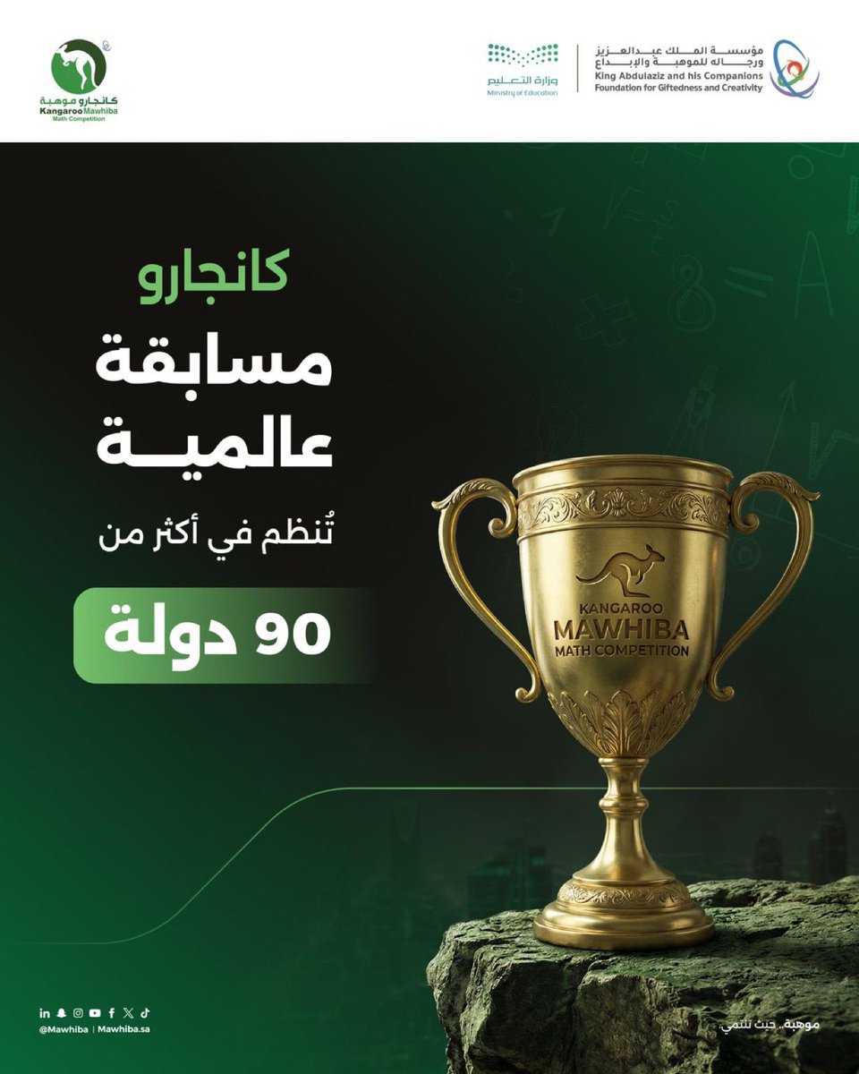 abs_255's tweet photo. إنطلق إلى العالمية
تدعو *#وزارة_التعليم*⁩ أبناءها وبناتها طلبة التعليم العام إلى التسجيل في مسابقة *⁧#كانجارو_موهبة⁩ 2026*
⁦
من الصف الثالث الابتدائي
إلى الصف الثالث الثانــوي

*ينتهي التسجيل في 19 شوال 1447*

🔗 *رابط التسجيل:*
https://t.co/IbisYqgl0H https://t.co/tWwksSZY4v