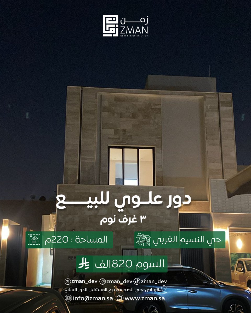 دور علوي للبيع 3 غرف نوم 
حي النسيم الغربي 
المساحة 200 م 

للتواصل علي رقم : 0597777104
0597521773
#للبيع_شقق  #الرياض #عقارات_السعودية #للبيع_شقةدور علوي للبيع 3 غرف نوم 
حي النسيم الغربي 
المساحة 200 م 
للتواصل علي رقم : 0597777104
0597521773
#للبيع_شقق  #الرياض #عقارات